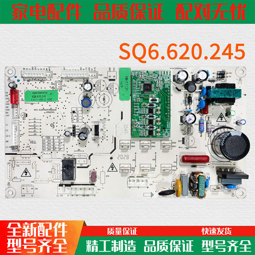 适云米冰箱Q603WSKVE(电)变频主板电脑控制板SQ6.620.245VMH1113Y