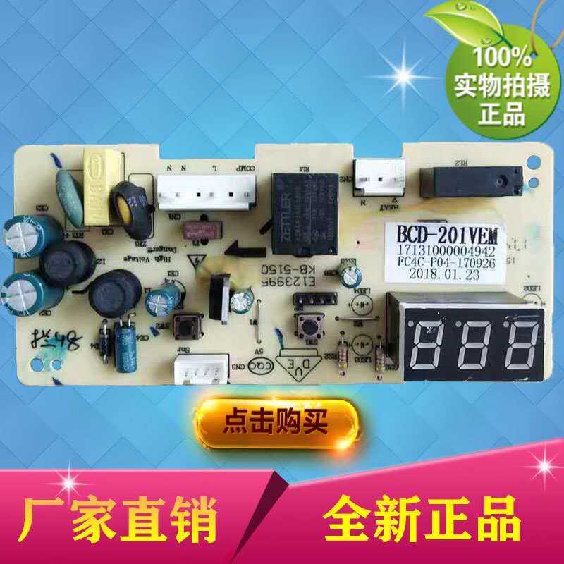 适用美的冰柜BCD-216DKEV主板电源板电脑版控制板201VEM 221VEM