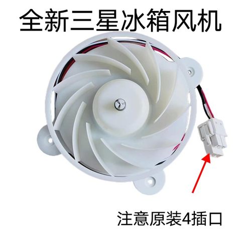 适用于三星冰箱风扇电机 冷凝扇热风机DA31-00287B-00334C-00305A