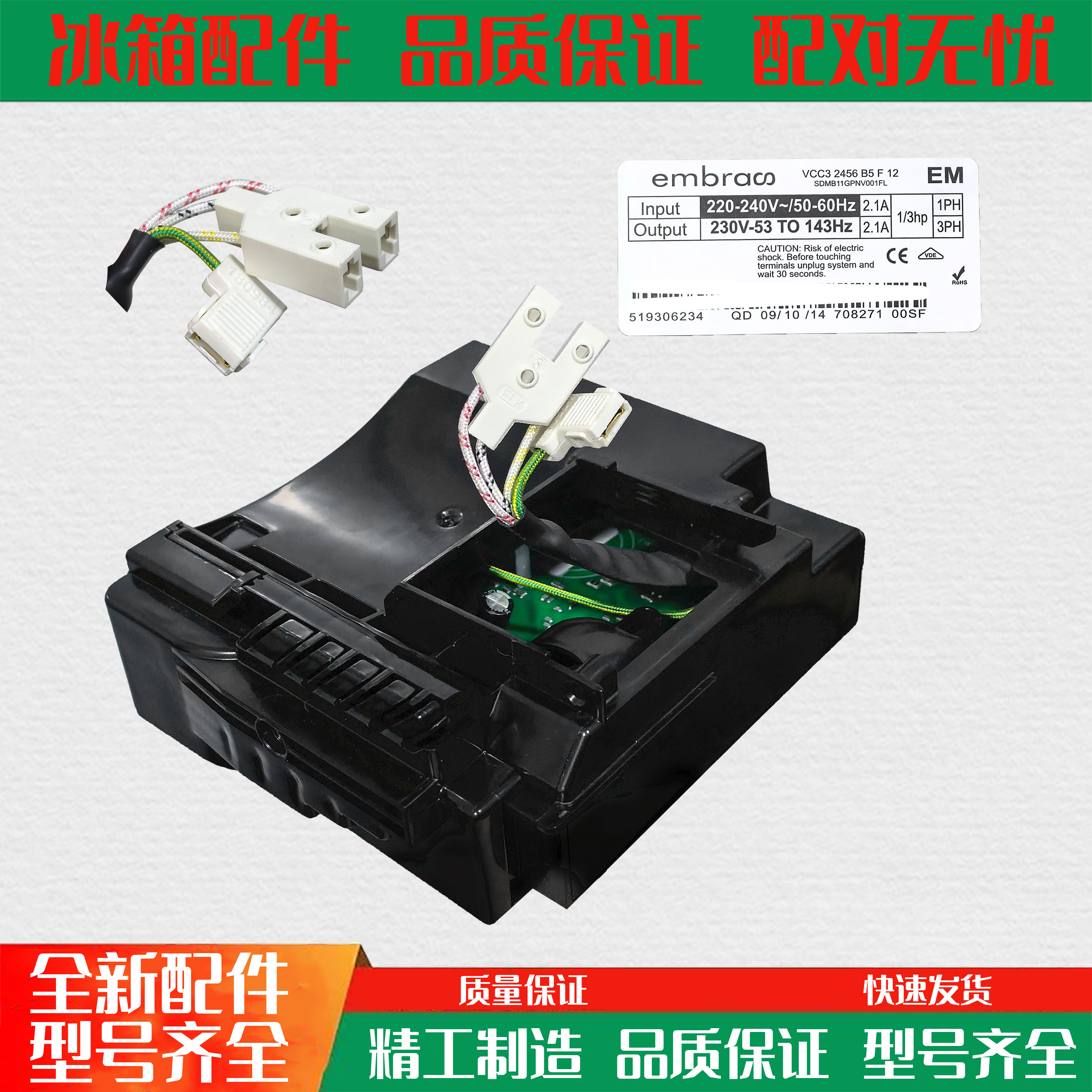 适用恩布拉科变频压缩机VEMB11C/VEMT11C变频板ⅤCC32456驱动器