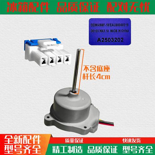 适用于LG冰箱压缩机散热风扇电机风机ODM-056F-18 EAU65058318