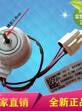 适用于海信容声冰箱ZWF-30-3 B03081070 冷冻风扇电机 直流风机