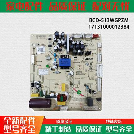 17131000012384适用美的冰箱BCD-513WGPZM/WTPZM(E)电脑控制主板
