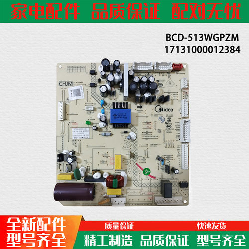 17131000012384适用美的冰箱BCD-513WGPZM/WTPZM(E)电脑控制主板