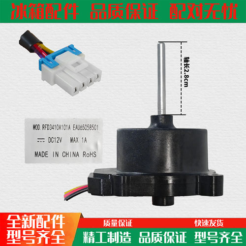 适用LG冰箱电机风扇直流风机EAU65058502EAU65058501全新配件