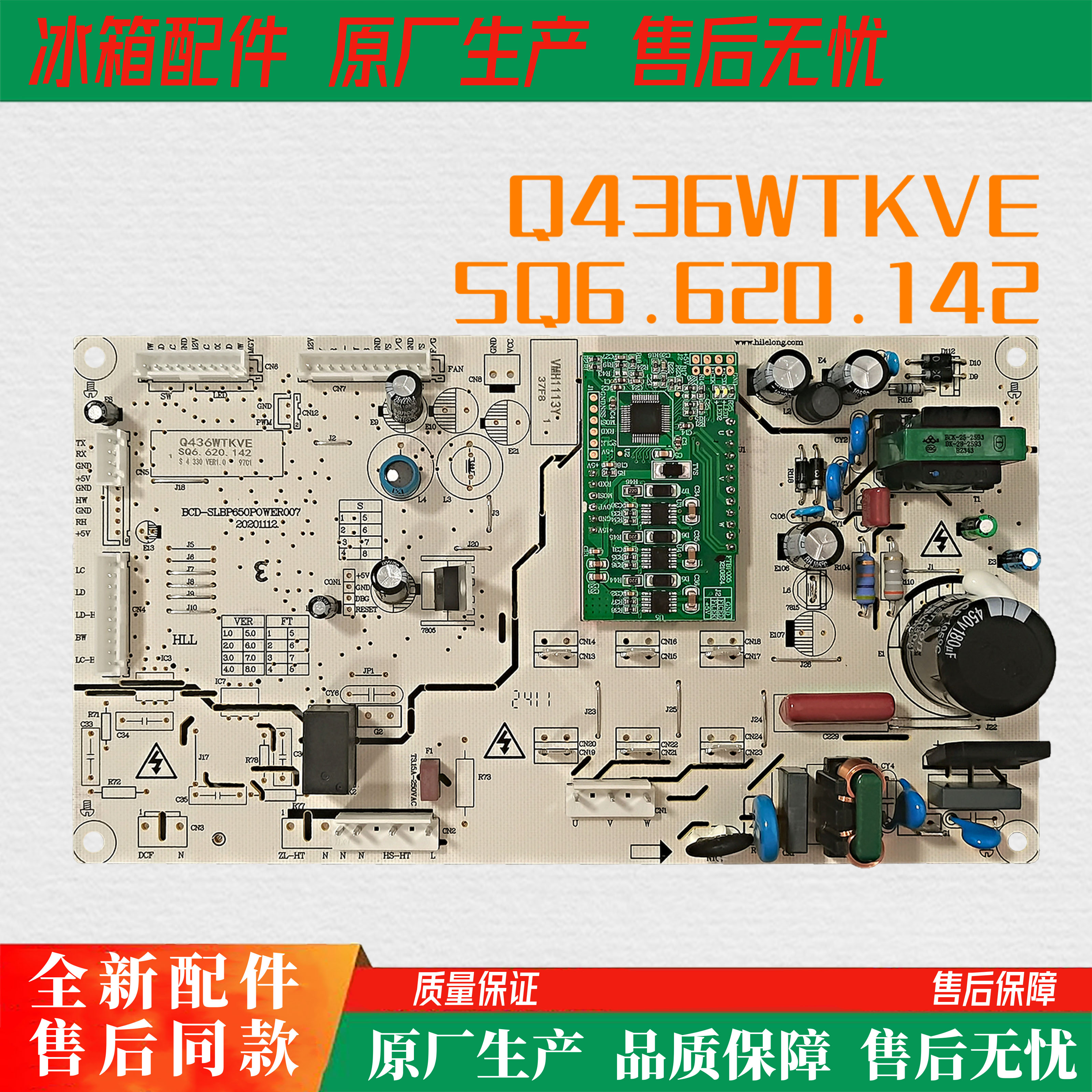 伊莱克斯双鹿上菱Q436WTKVE冰箱主板电脑板控制板SQ6.620.142