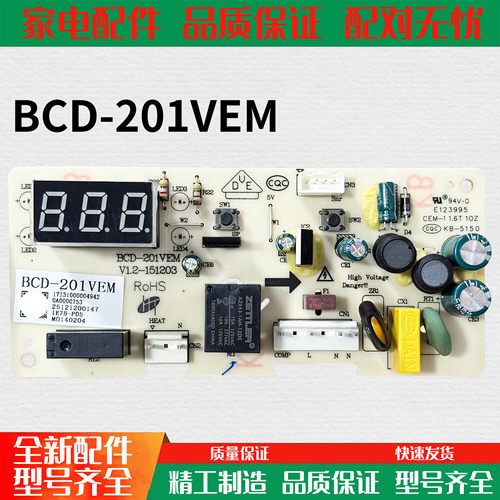 美的冰柜冷柜BCD-271VEM主板电源板电脑控制板201VEM/221VEM配件