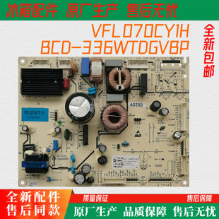 适用海信容声冰箱BCD-336WTDGVBP主板电脑板压缩机型号VFL070CY1H