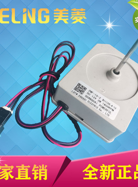 美菱冰箱BCD350W,356WET系列248WP3BD系列冷冻风扇电机11120.4-12