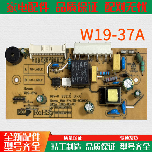 适用奥马冰箱电脑板主板控制板W19-37A H037CU01 BCD-286FEDA