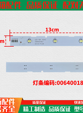 适用海尔对开门冰箱冷藏照明灯冷冻LED灯BCD-575WDBI灯条1827