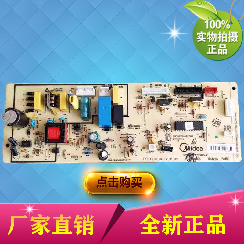 美的凡帝罗三门电冰箱控制电脑板BCD-228UTMA6/283UTM/253UTM主板