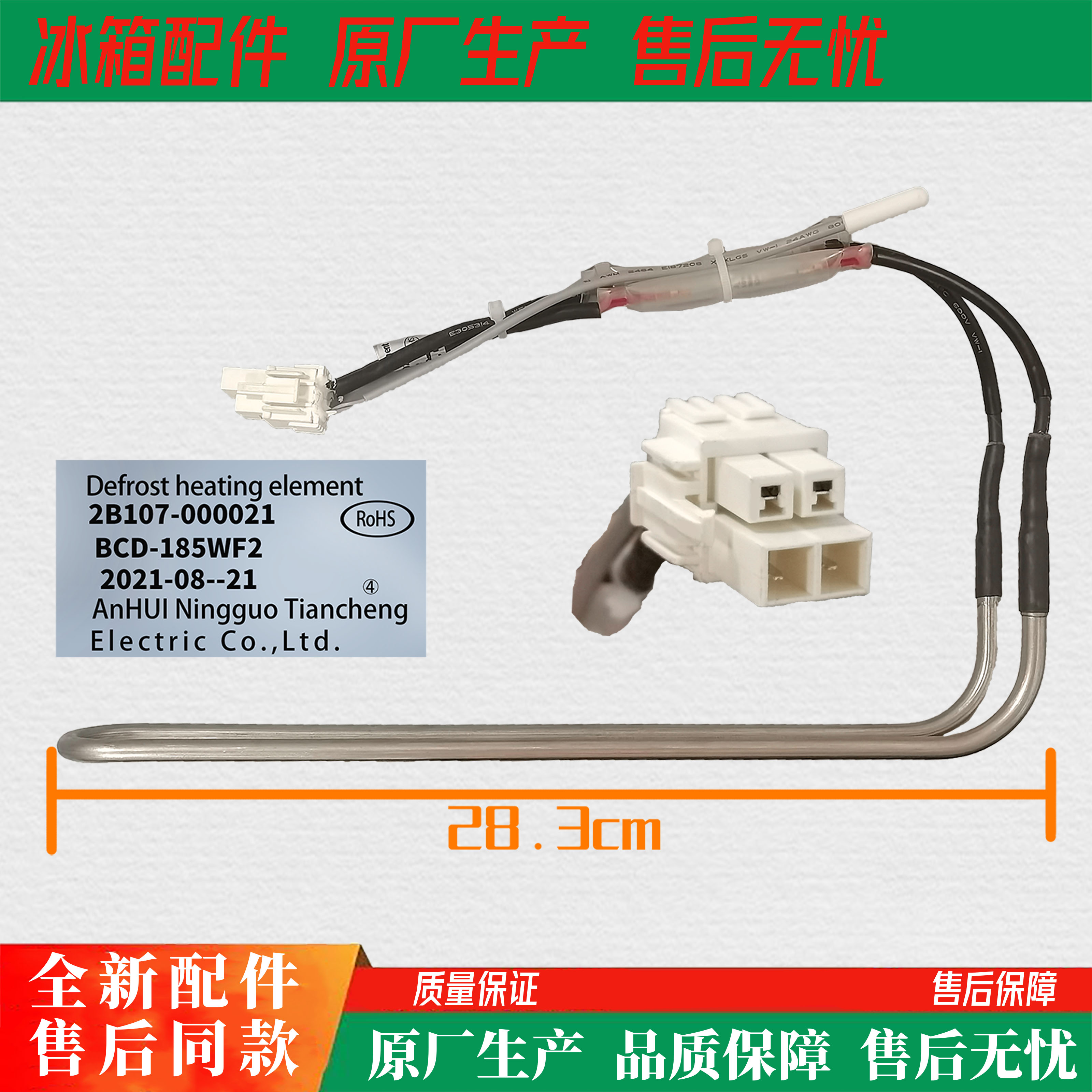 适用于TCL冰箱BCD-186WZA50/188WF2/190F6-B/190WF2化霜加热管器