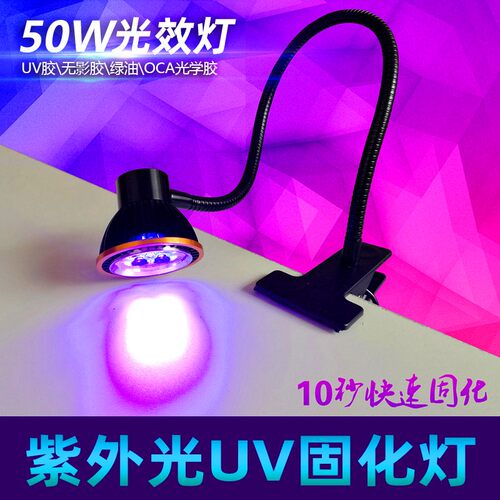 紫固UVGO台灯高能手机维修科研UV