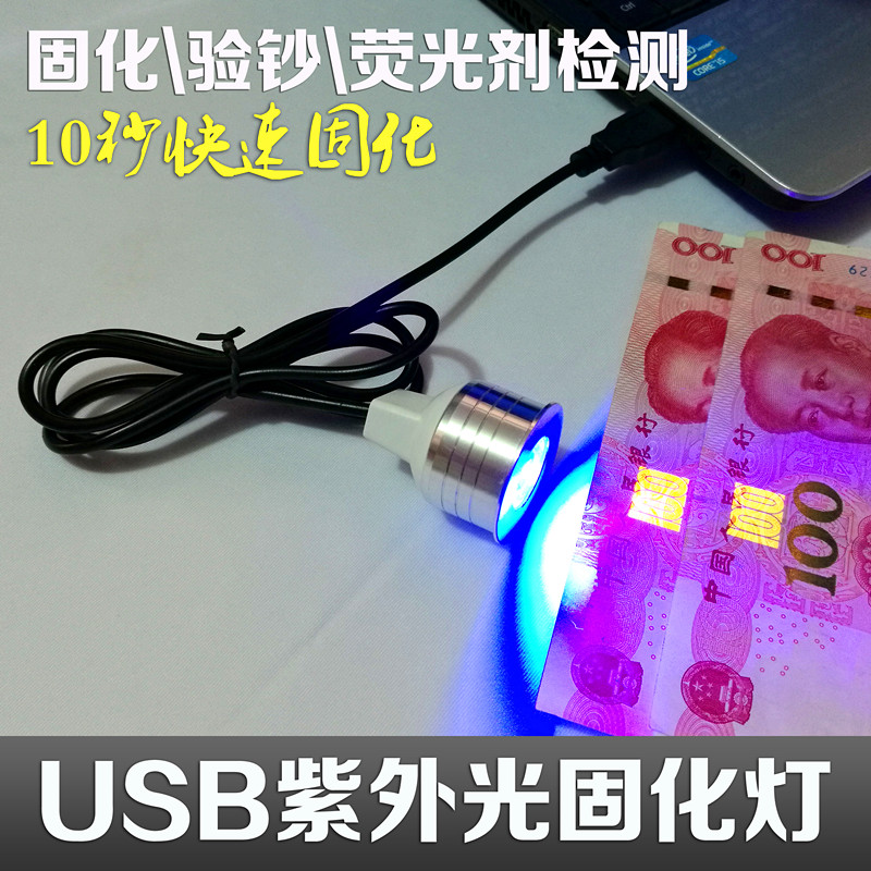 USB紫外线固化灯 UV led手电筒绿油固化手机维修无影胶固化紫外光 家装灯饰光源 其它光源 原图主图