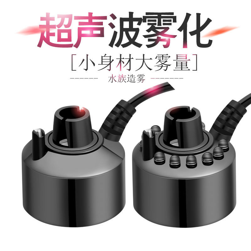 假山鱼池雾化器鱼缸配件流水喷泉风水轮喷雾加湿器起雾造雾器电机