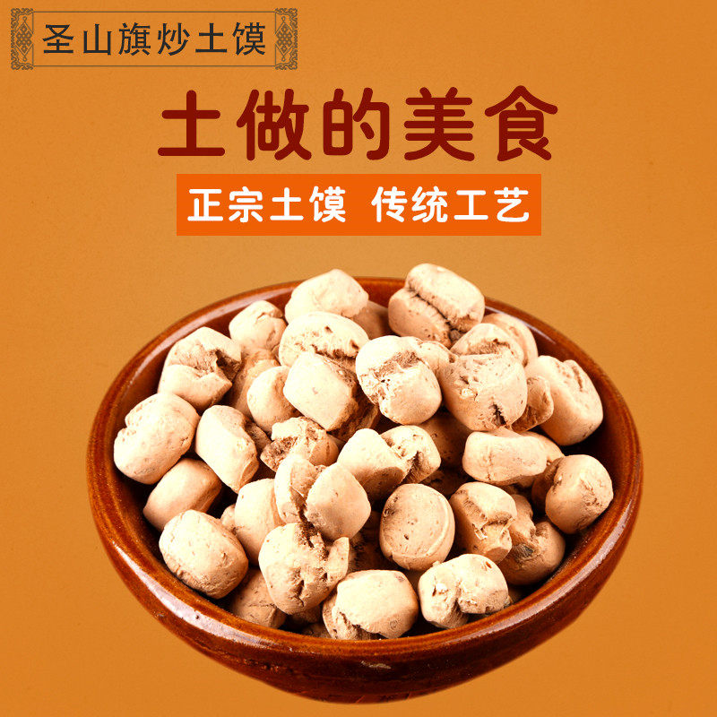 淘宝棋子豆面豆脾墩土炒馍炒琪山西特产特色小