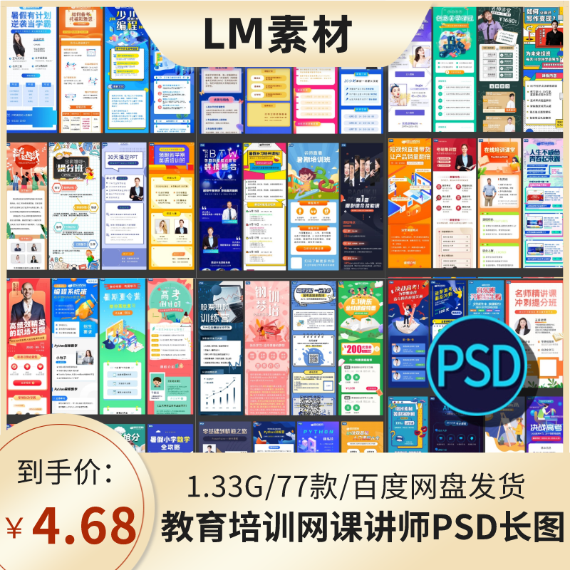 教育培训班线上网课直播课程讲师介绍描述模板psd分层设计h5页面