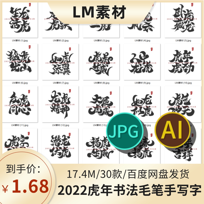 2022新春虎年书法毛笔草手写书字体logo图片模板ai矢量设计素材