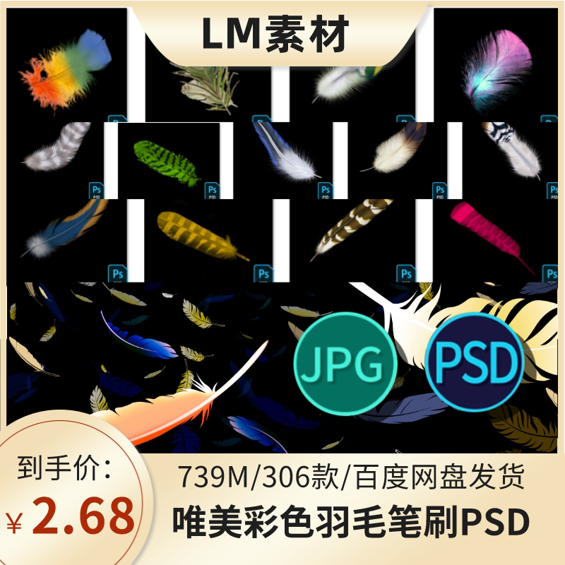 唯美梦幻彩 白色羽毛素材飘落影楼后期特效合成psd设计素材ps笔刷