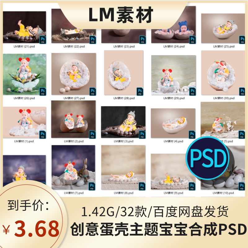 创意宝宝蛋壳主题新生婴儿童 psd影楼后期设计合成模版3d背景素材