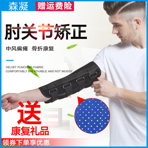 老人上肢护肘关节矫正固定夹板支具手肘骨折中风偏瘫康复训练器材 - 封面