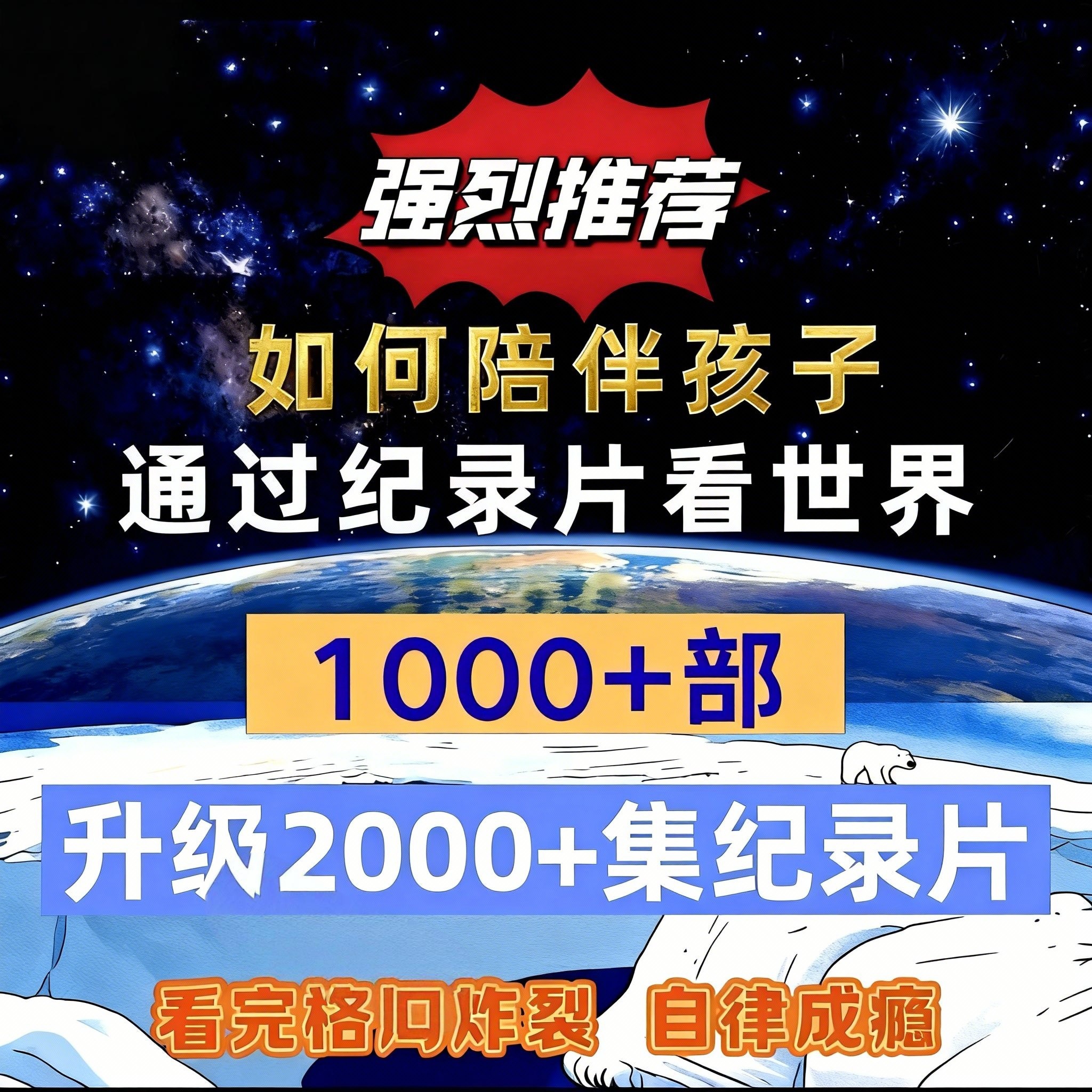 （儿童必看）1000部纪录片+1680集国学动画+小四门大百科
