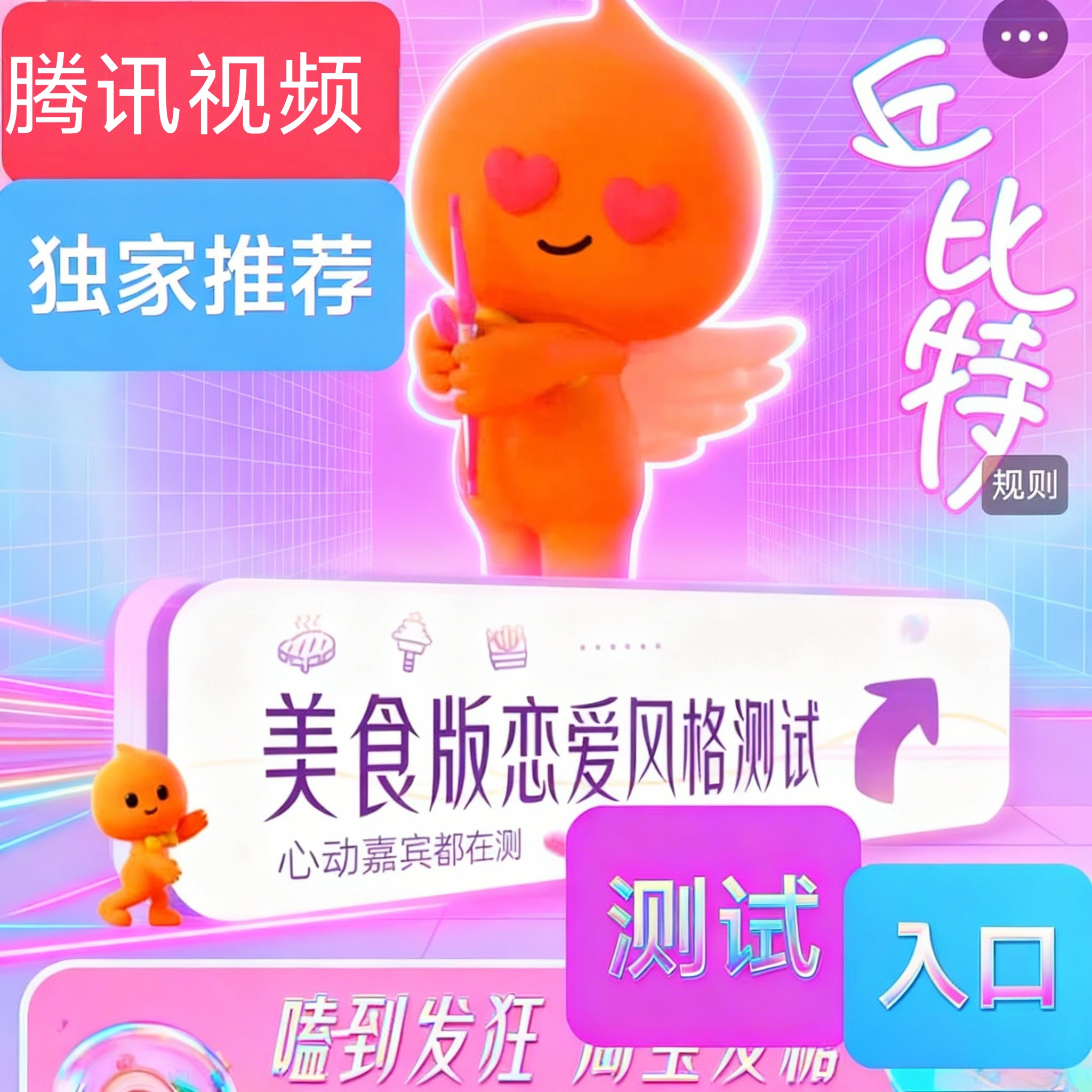 心动的信号测试ABM测试恋爱风格测试食物版入口小程序测试