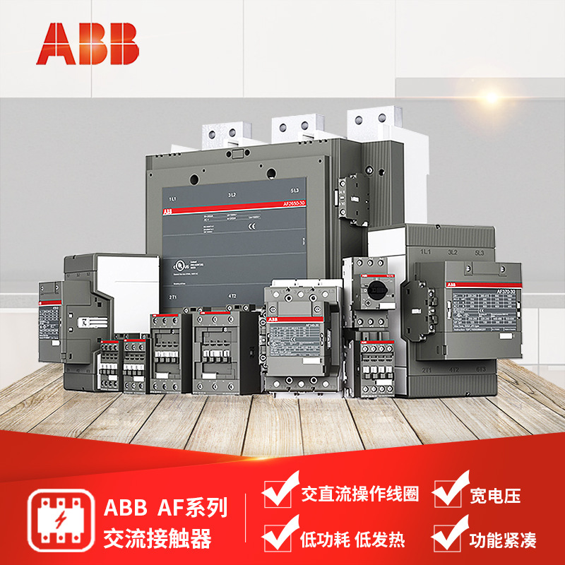 ABB AF系列接触器 AF12ZB-30-10-22 48-130V50/60HZ-DC;10133981