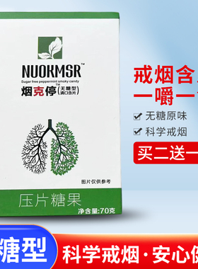 烟克停戒烟糖戒烟产品戒烟神器正品款替烟品烟立克戒烟瘾清口含片