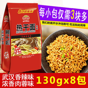 正宗武汉热干面8袋装特产碱水面干拌面香辣肉蓉味速食方便面泡面
