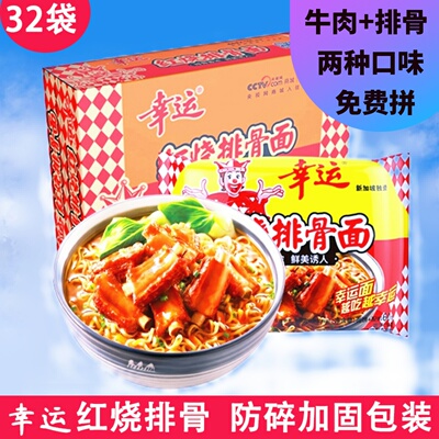 红烧牛肉干吃怀旧零食幸运方便面