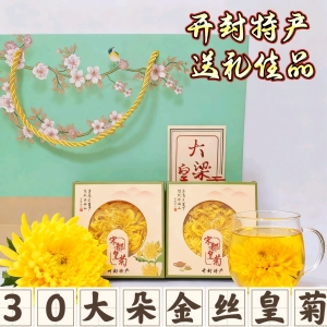 礼盒装菊花茶一杯一朵超大朵菊花开封大梁皇菊独立包装特产礼品袋