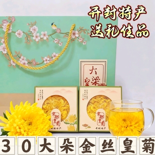礼盒装菊花茶一杯一朵超大朵菊花开封大梁皇菊独立包装特产礼品袋