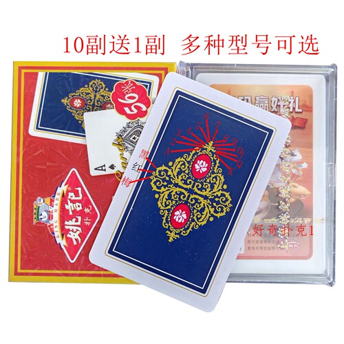 原牌姚记0218魔术扑克牌背面认牌