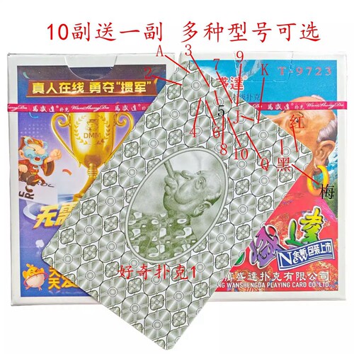 原牌万盛达9723魔术扑克背面认牌