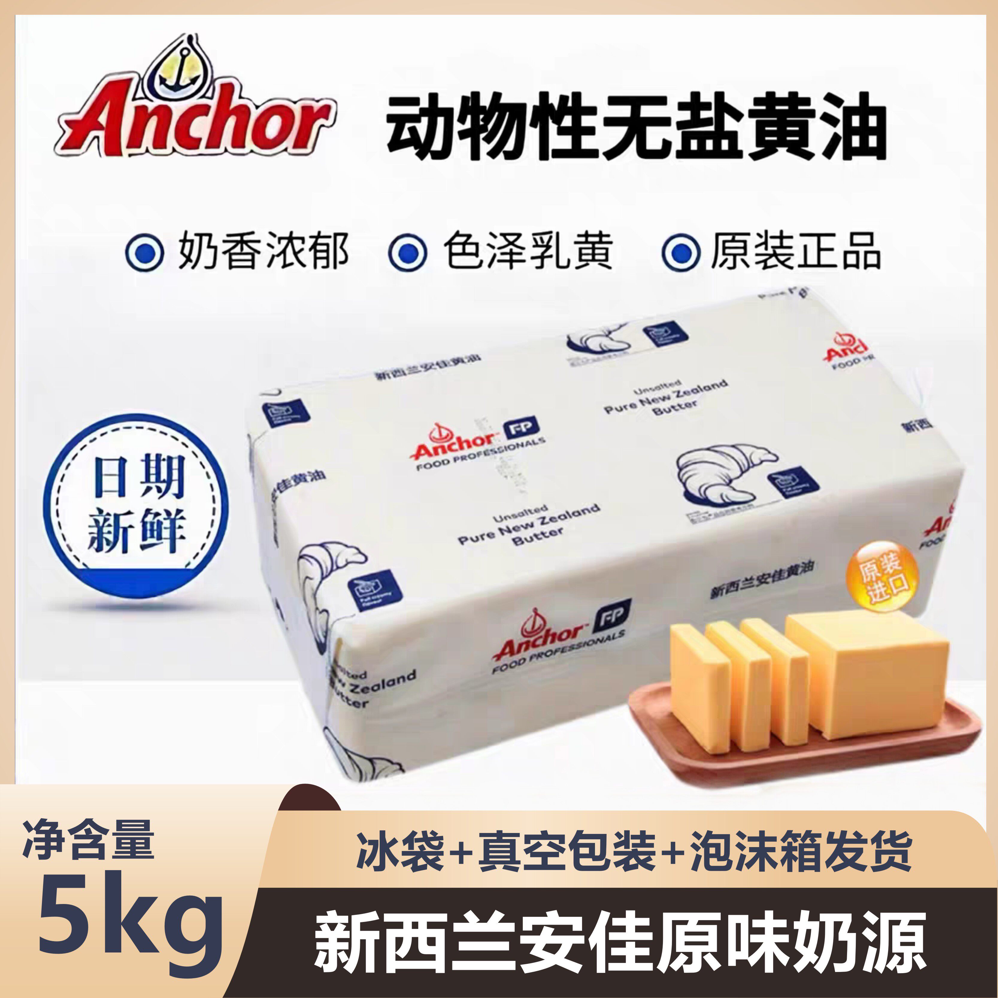 新西兰原装进口安佳黄油5kg动物无盐淡味牛油面包饼干烘焙原料