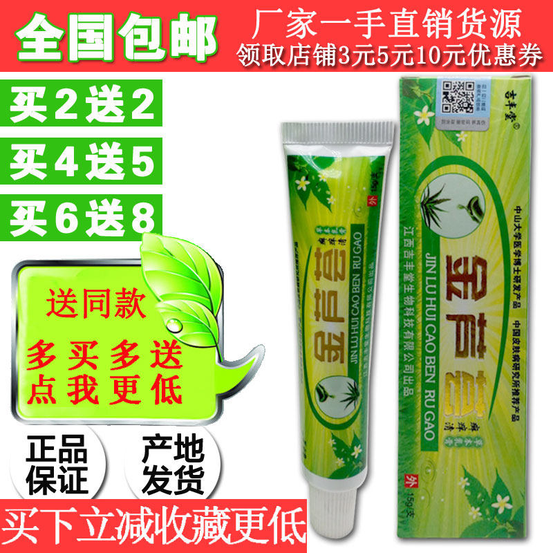 消毒杀菌止痒膏草本乳膏金芦荟图片