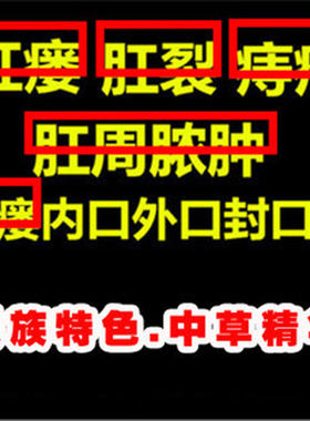 云南本草痔疮膏肛门止痒