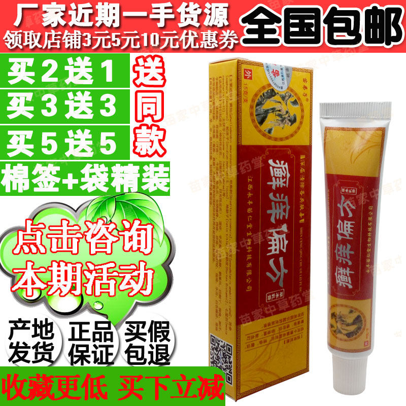 藓痒偏方草本乳膏软膏苗弟子正品皮肤消毒护理（消）