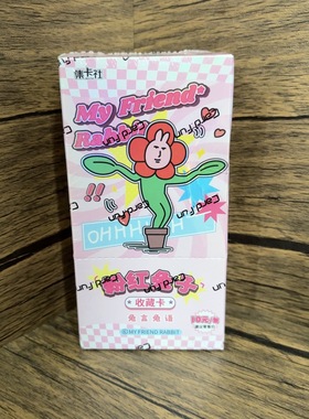 新品集卡社正版粉红兔子MY FRIEND RABBIT盲盒潮玩周边正版卡牌