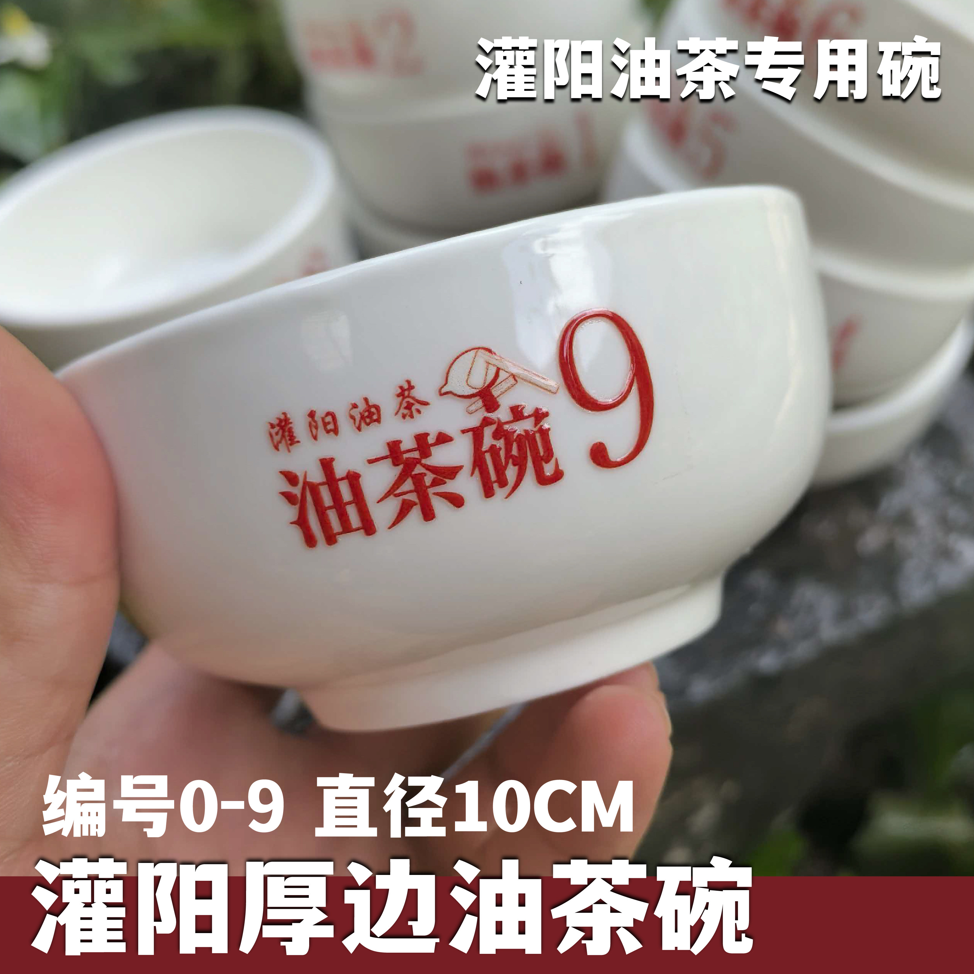 4英寸桂林油茶碗灌阳瓯子酒杯小碗瓷器带编号的筛茶锤茶直径10cm