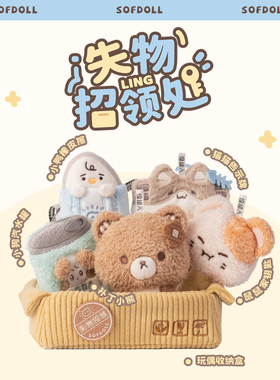 【设绘人SOFDOLL】失物招领处毛绒挂件可爱小熊猫猫鼠鼠挂偶礼物
