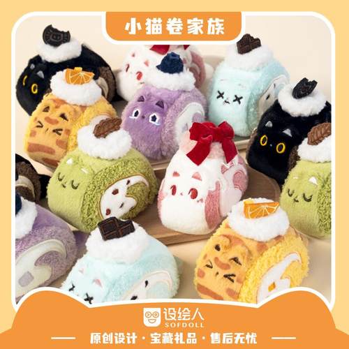 设绘人小猫瑞士卷毛绒挂偶可爱
