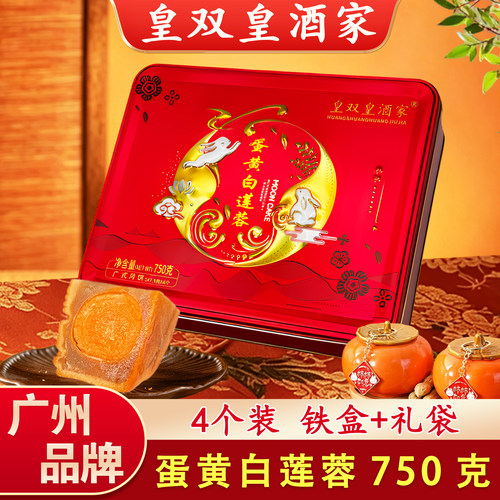 皇双皇酒家双蛋黄白莲蓉礼盒装