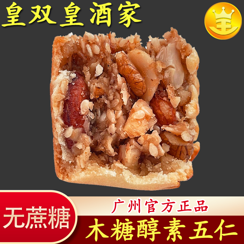 无蔗糖素五仁皇双皇木糖醇广州