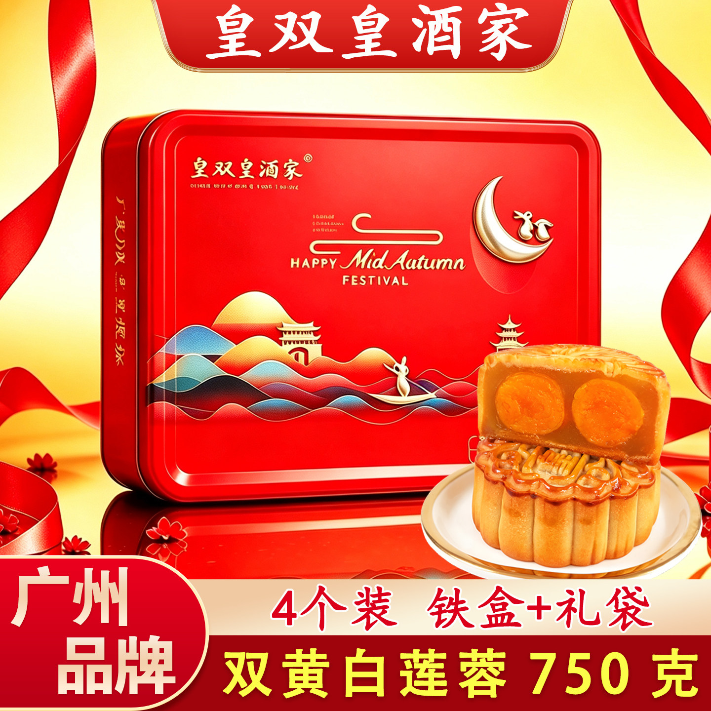 广式双蛋黄白莲蓉月饼礼盒装图片