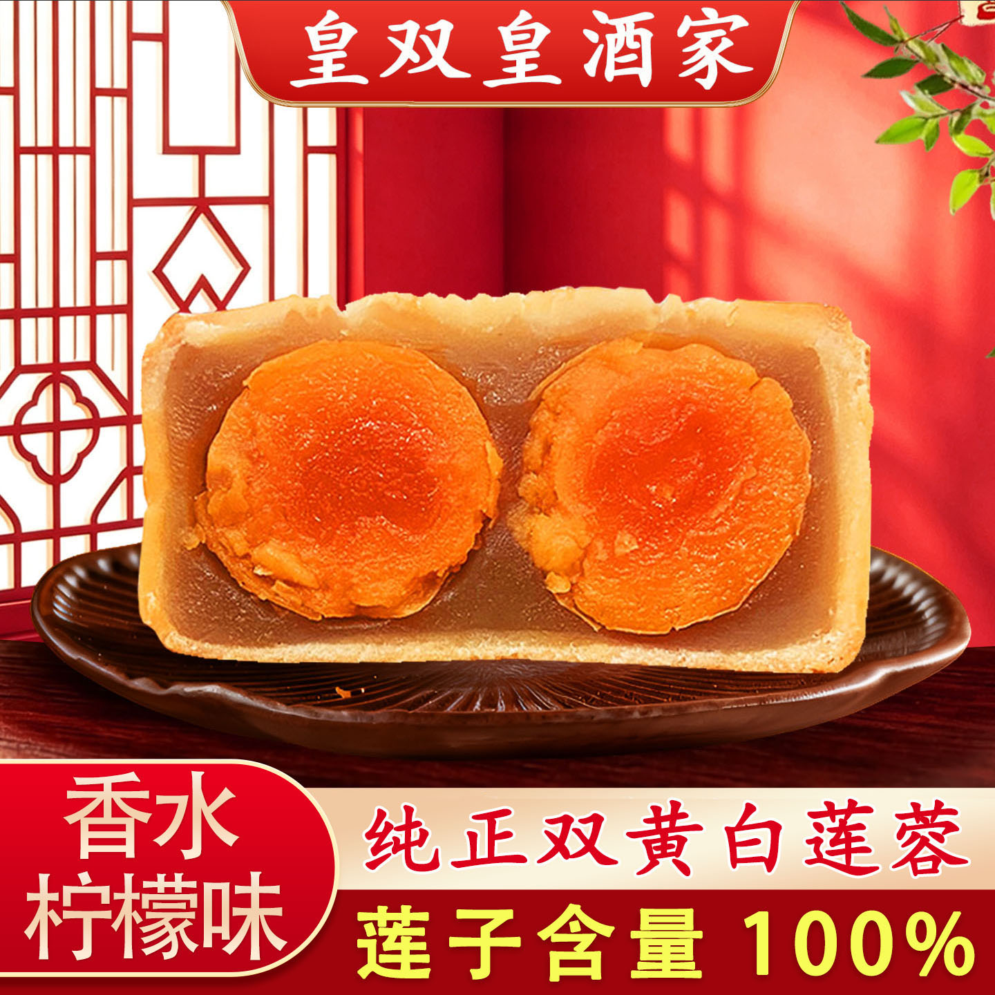 香水柠檬味双黄纯白莲蓉月饼广州皇双皇酒家广式散装老式传统中秋