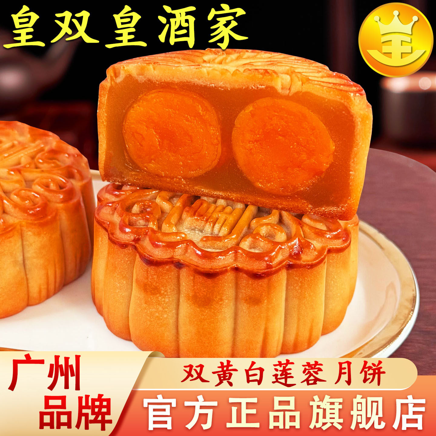 皇双皇酒家750克4个装双黄白莲蓉月饼广州散装礼盒装广式传统中秋