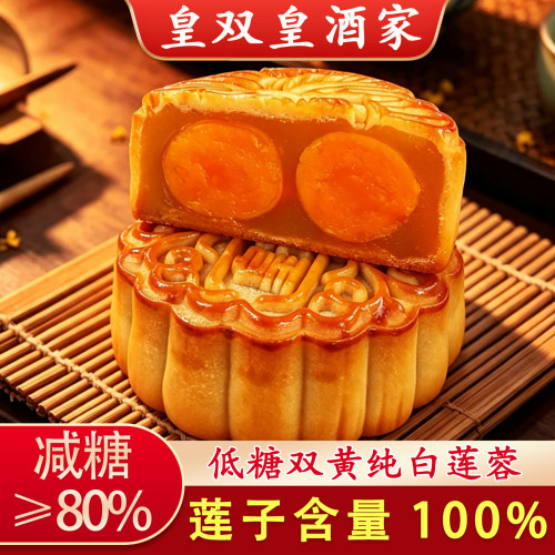 皇双皇酒家双黄白莲蓉手工传统
